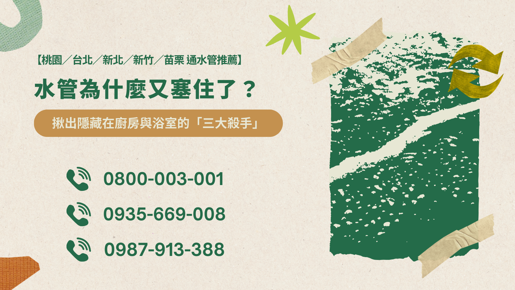 水管不通自己弄有效嗎？專業通水管費用多少？常見 FAQ 懶人包